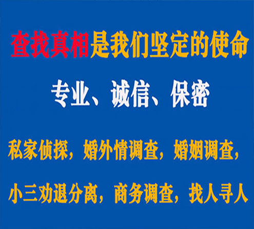 关于仁和情探调查事务所